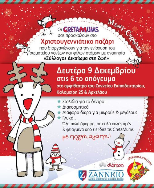 Χριστουγεννιάτικο Παζάρι  από τις CretaMums στις 9 Δεκεμβρίου! Χριστούγεννα 