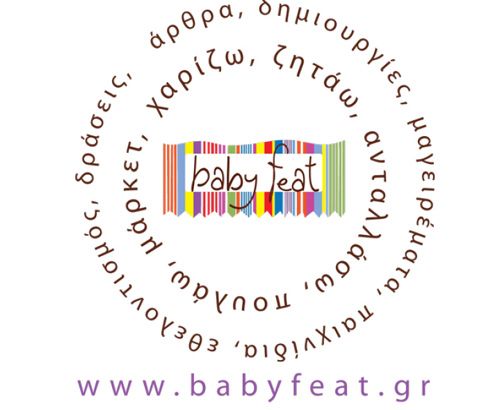 BabyFeat: Κέντρο Επαναχρησιμοποίησης Παιδικών Ειδών! 